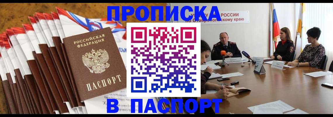 временная регистрация для всех в Курганинске