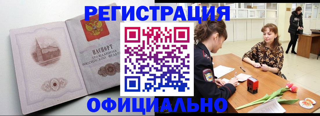 прописка регистрация в Курганинске