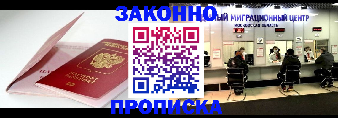 прописка иностранных граждан в Курганинске