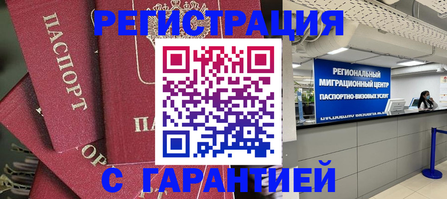 прописка штамп в Курганинске
