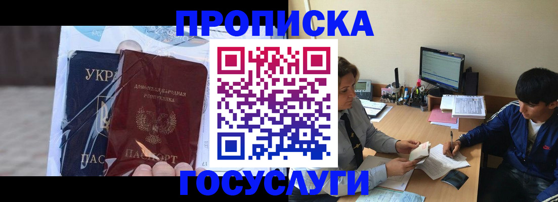 прописка в квартире в Курганинске