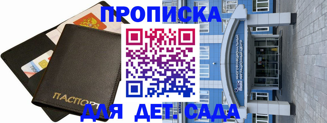 купить прописку в Курганинске